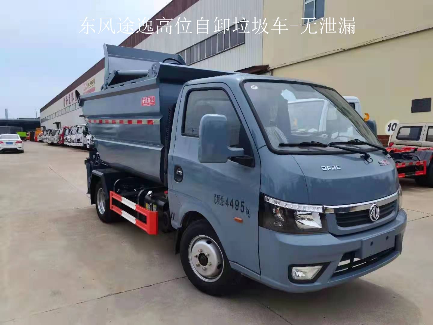 東風(fēng)途逸后掛桶式垃圾車